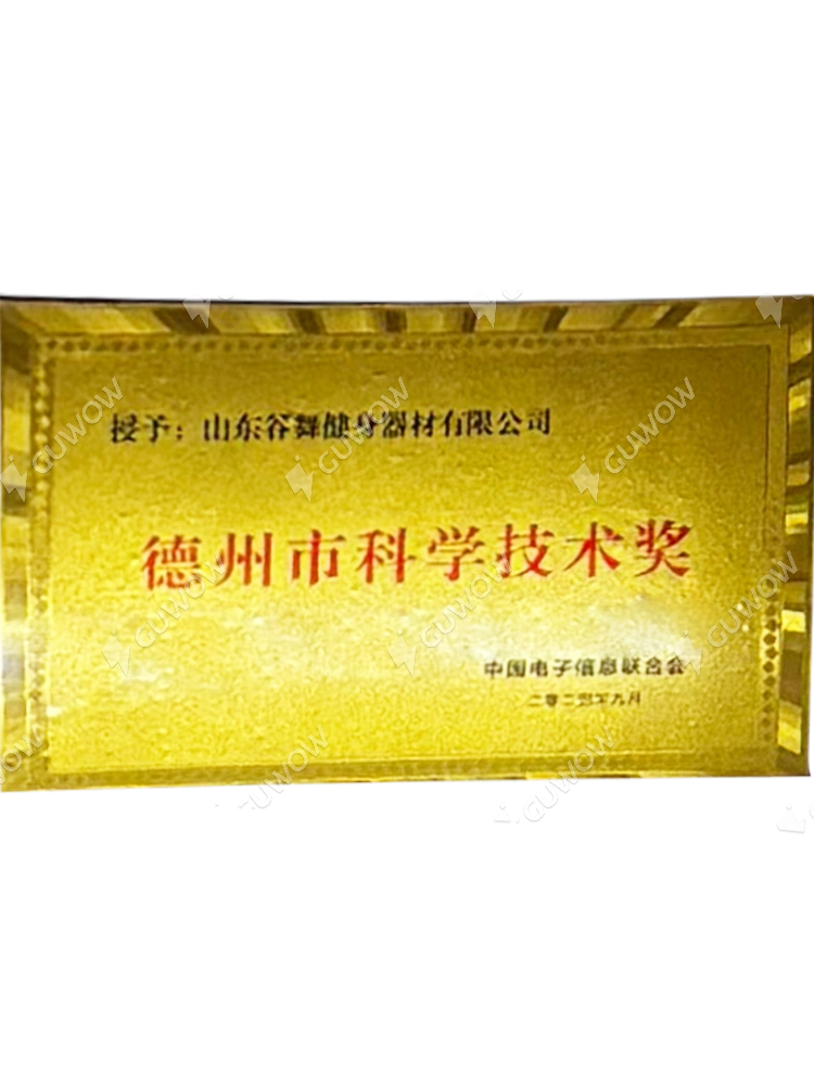 Dezhou Science and Technology Award